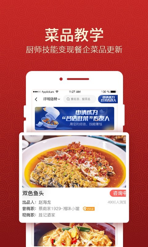 名厨之家 2.1.44.5最新版