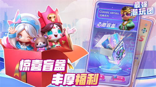 最强潮玩团