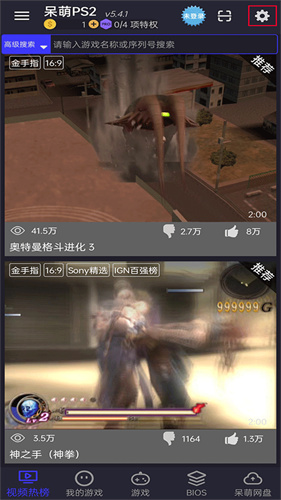 PS2模拟器手机版