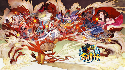 小浣熊百将传最新版