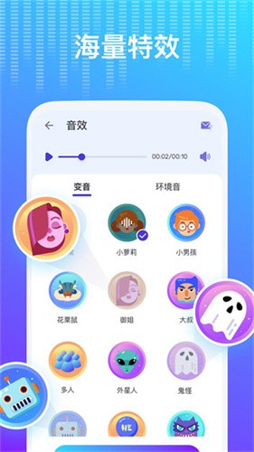 voice changer