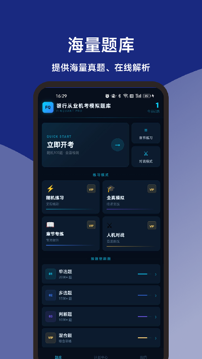 银行从业机考模拟题库