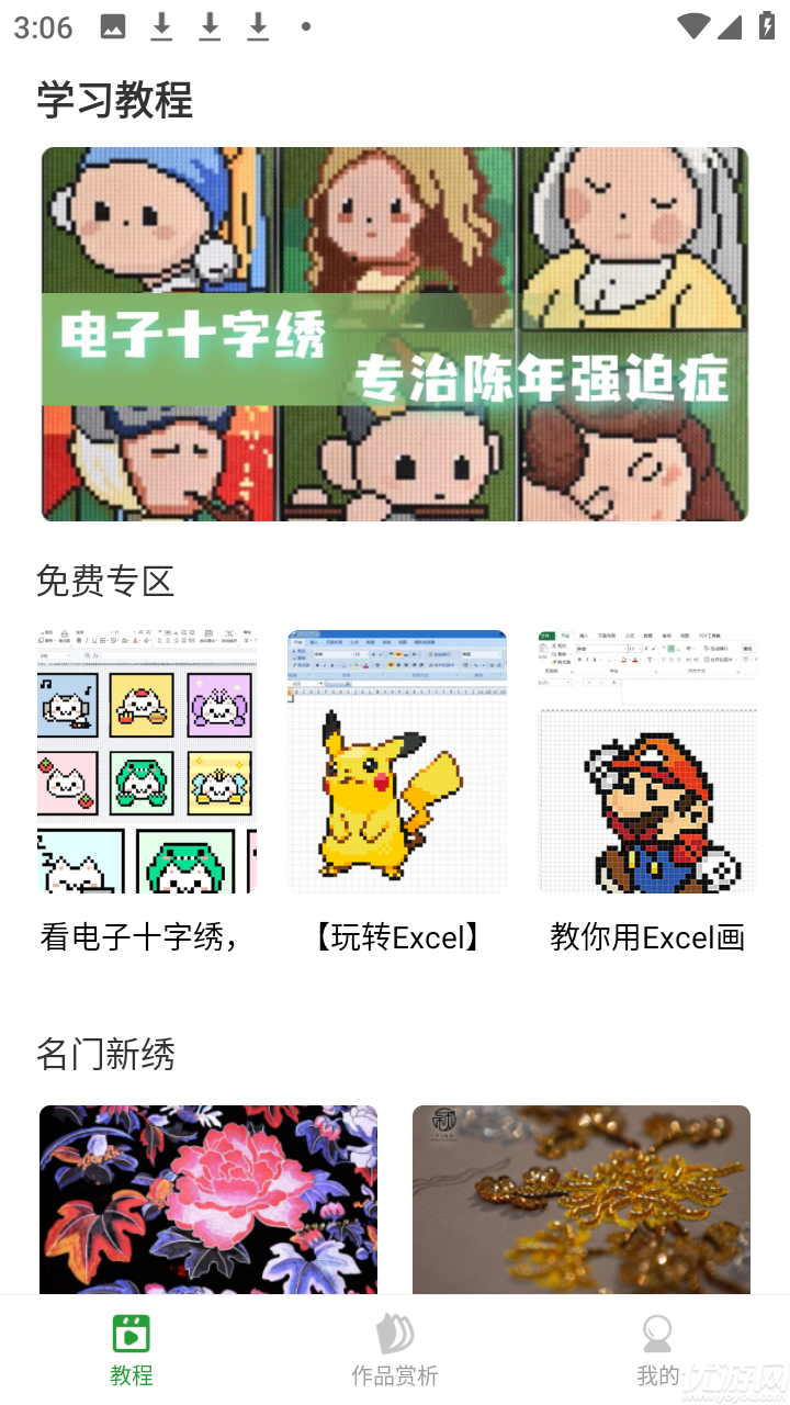 电子十字绣