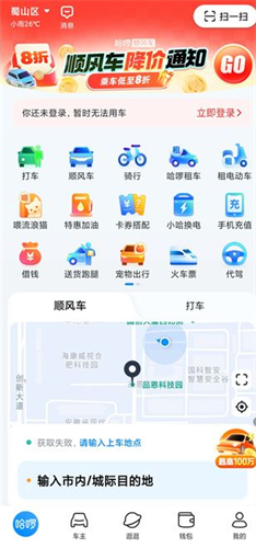 哈啰出行旧版本
