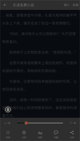 乐读小说