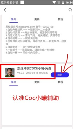 部落冲突辅助