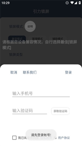 引力锁屏