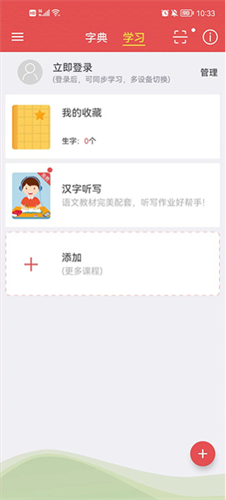 新华字典免费版