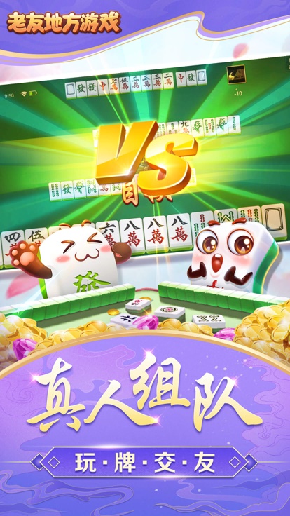 老友地方游戏安装 6.0.1安卓版