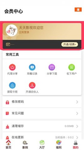 天天影视手机版