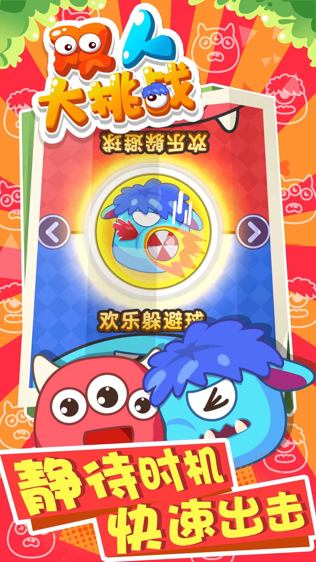 双人大挑战游戏 1.0.0单机版