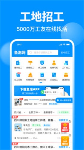鱼泡网招工人