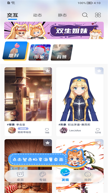 超次元桌面