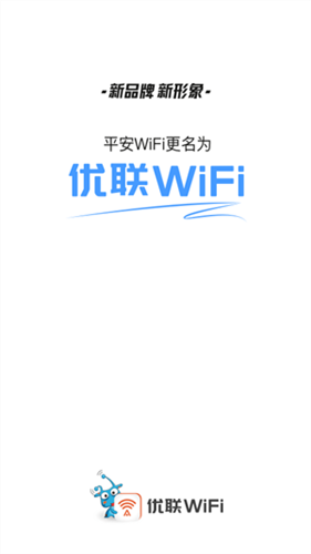 平安wifi