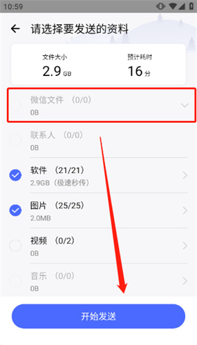 换机助手手机版
