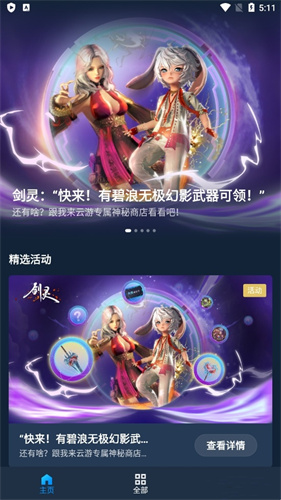 腾讯先锋云游戏