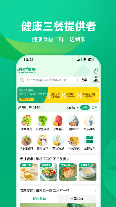 元初食品