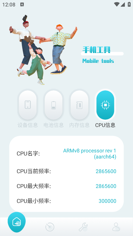 沙漏验机安卓版最新版 1.6官方版