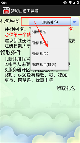梦幻工具箱
