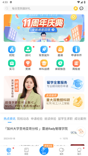 指南者留学