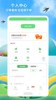 铁行特价机票app 9.1.0最新版