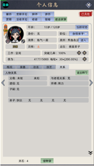 修仙家族模拟器最新版