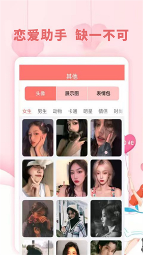 恋爱学堂
