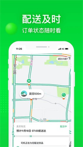 美菜商城