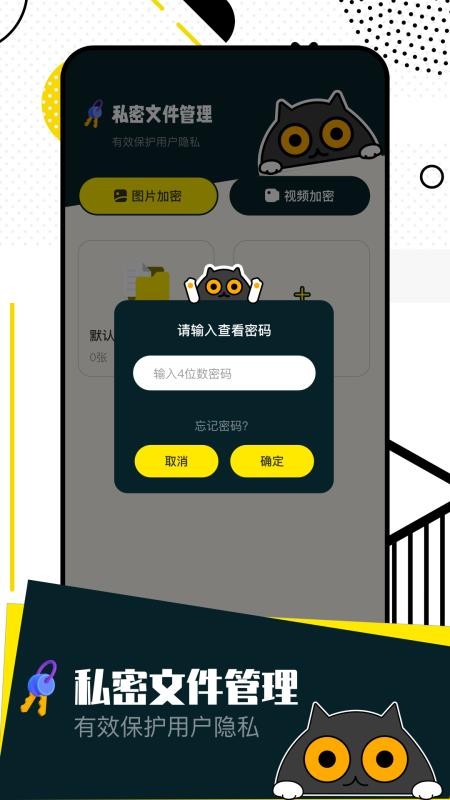 相册保险箱免费版