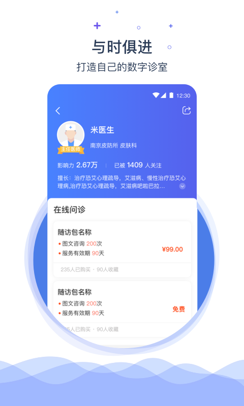 携手医访医生端最新版