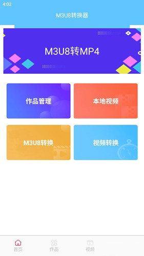 M3U8下载器免费版