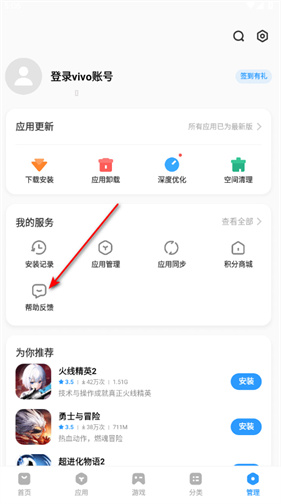 vivo应用中心
