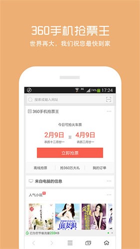 360抢票王