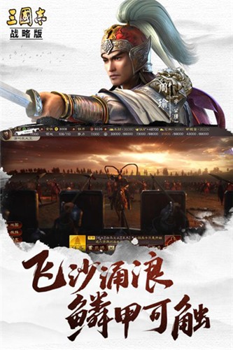 三国志战略版一加版
