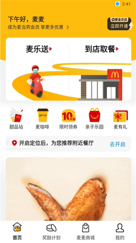 麦当劳app