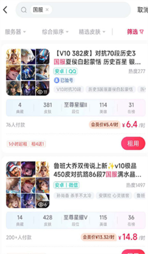 租号玩专业版