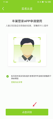 丰巢管家app快递员版