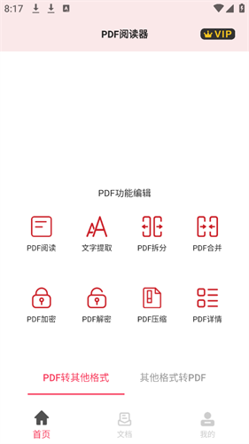 PDF阅读器
