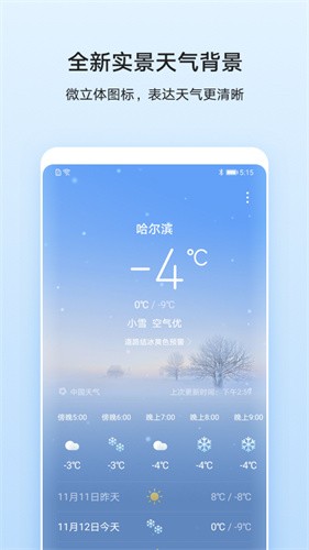 华为天气新版