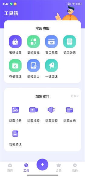 隐藏应用大师