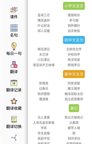 文言文翻译转换器安卓版
