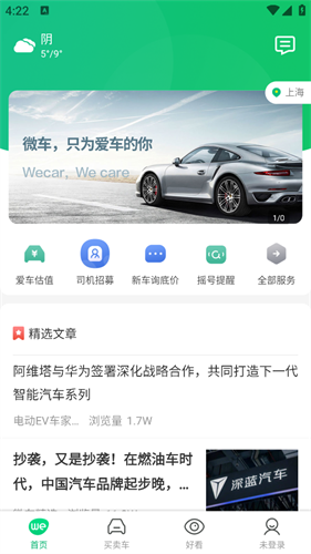 微车违章查询手机版