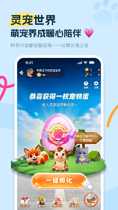 友趣