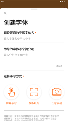 手迹造字