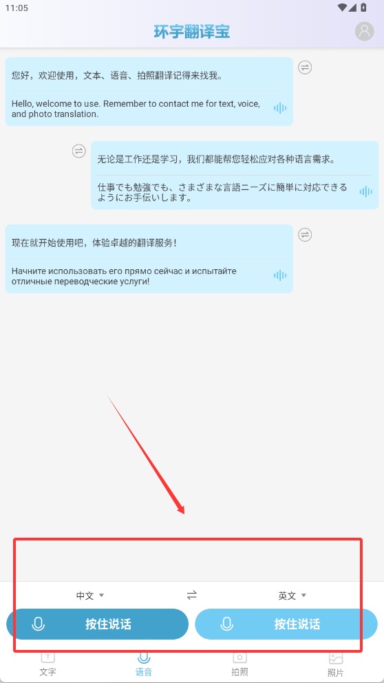 环宇翻译宝最新版本 1.0.2手机版