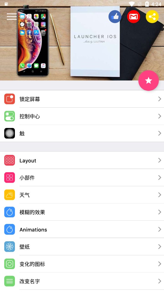 ios16启动器中文汉化版(iOS Launcher) 6.8.8最新版