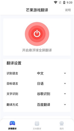 芒果游戏翻译器免费版