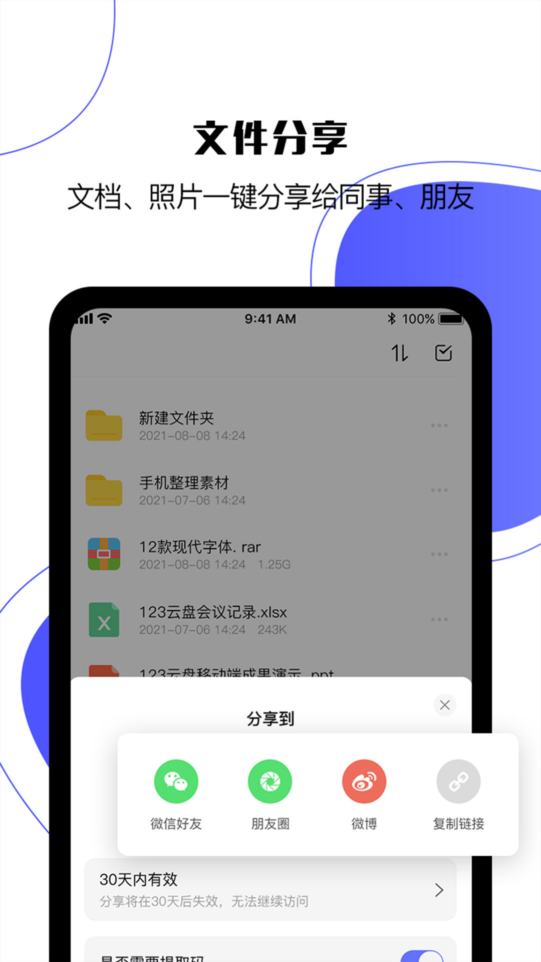 123云盘app官方版 2.3.10.1最新版