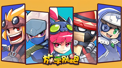 放学别跑九游版