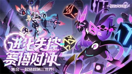 超进化物语2